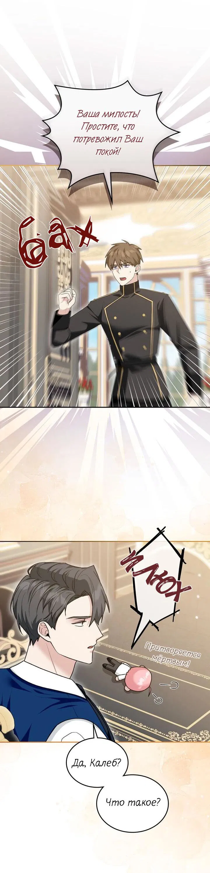 Манга Я переместился в мягкую игрушку безумного актива - Глава 21 Страница 21