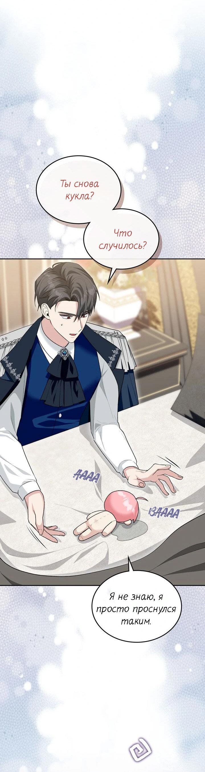 Манга Я переместился в мягкую игрушку безумного актива - Глава 21 Страница 13