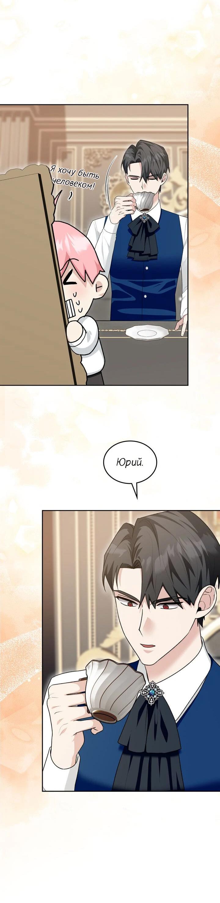 Манга Я переместился в мягкую игрушку безумного актива - Глава 21 Страница 18
