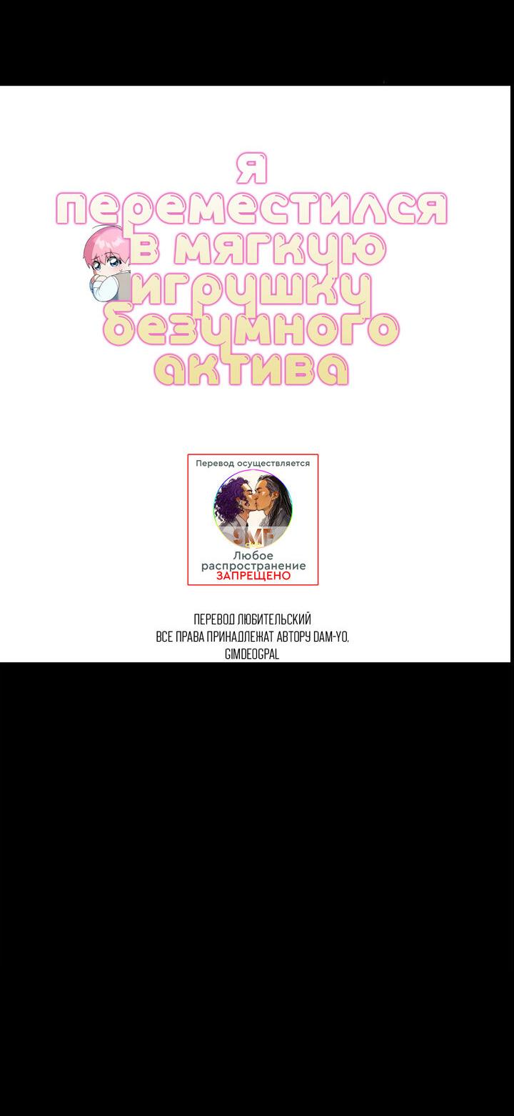 Манга Я переместился в мягкую игрушку безумного актива - Глава 21 Страница 40