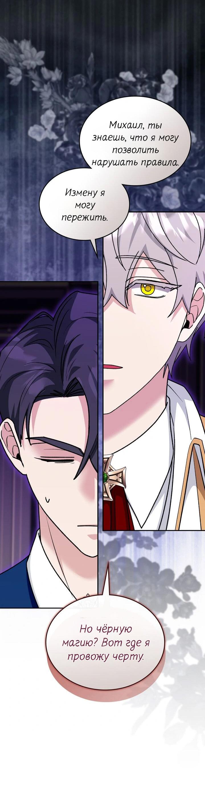 Манга Я переместился в мягкую игрушку безумного актива - Глава 21 Страница 49