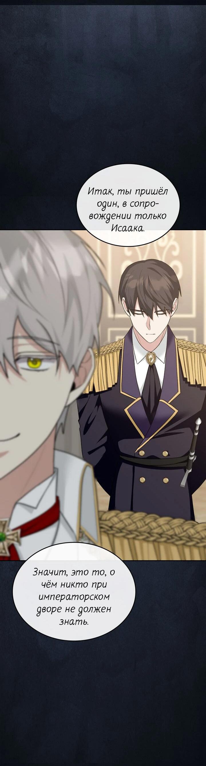 Манга Я переместился в мягкую игрушку безумного актива - Глава 21 Страница 28