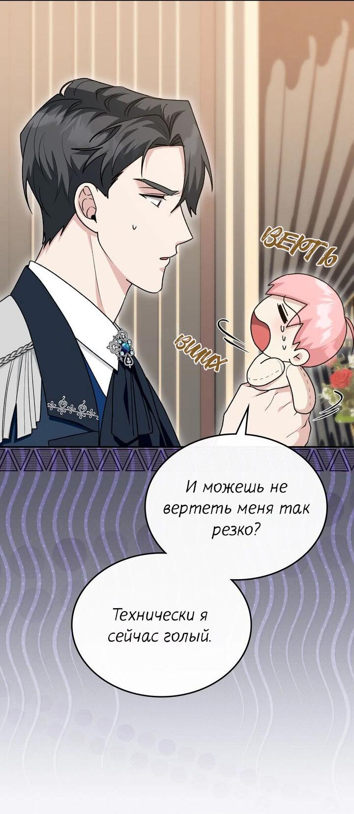Манга Я переместился в мягкую игрушку безумного актива - Глава 21 Страница 15