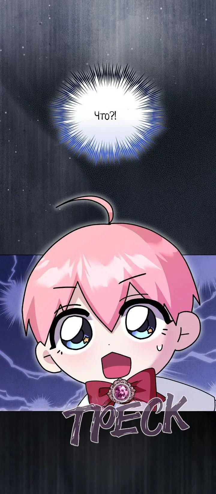 Манга Я переместился в мягкую игрушку безумного актива - Глава 21 Страница 48