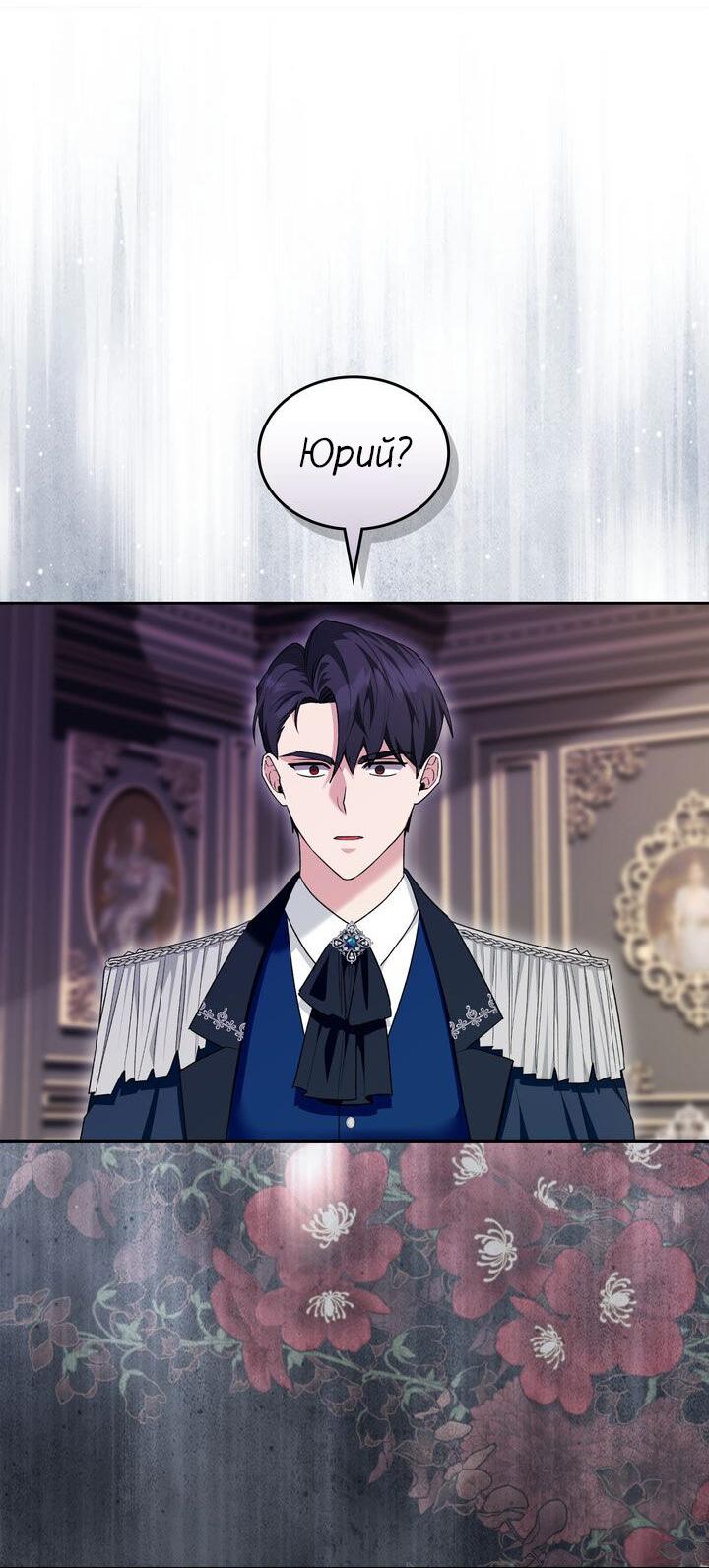 Манга Я переместился в мягкую игрушку безумного актива - Глава 21 Страница 2