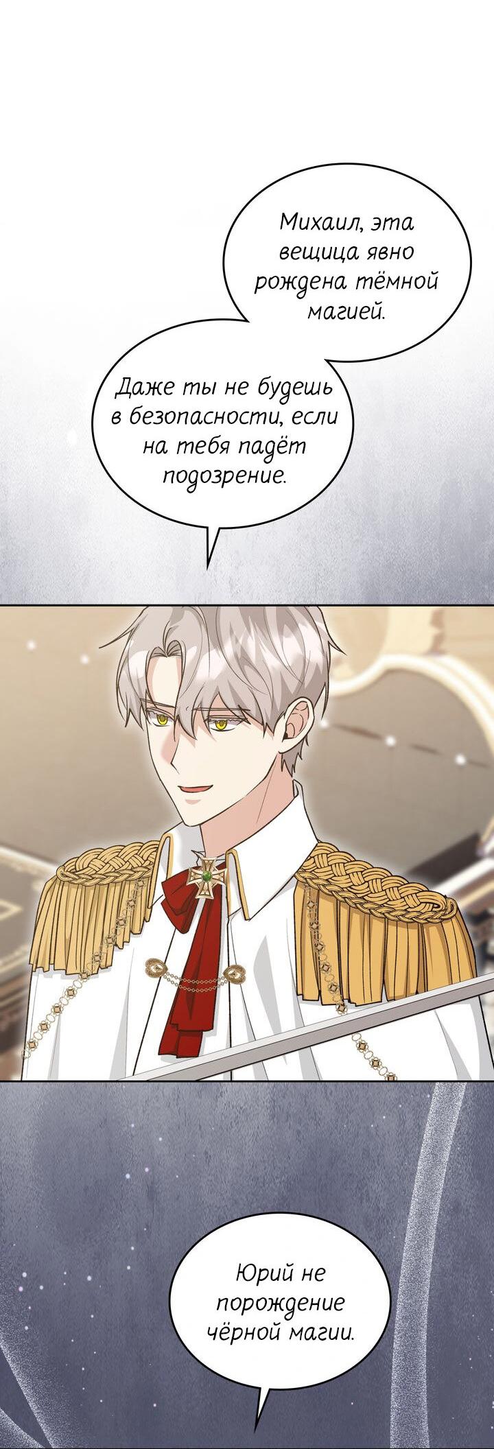 Манга Я переместился в мягкую игрушку безумного актива - Глава 22 Страница 42