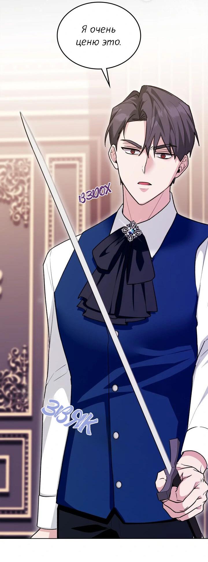 Манга Я переместился в мягкую игрушку безумного актива - Глава 22 Страница 50