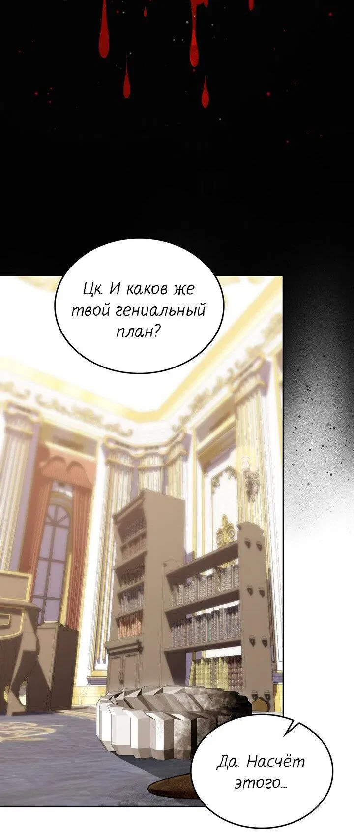 Манга Я переместился в мягкую игрушку безумного актива - Глава 22 Страница 11