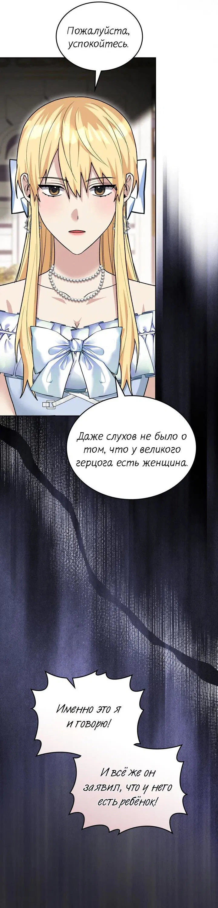 Манга Я переместился в мягкую игрушку безумного актива - Глава 22 Страница 3