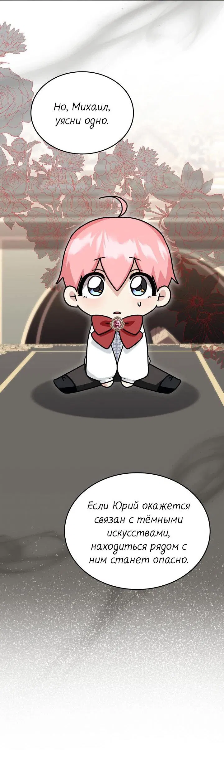 Манга Я переместился в мягкую игрушку безумного актива - Глава 22 Страница 56