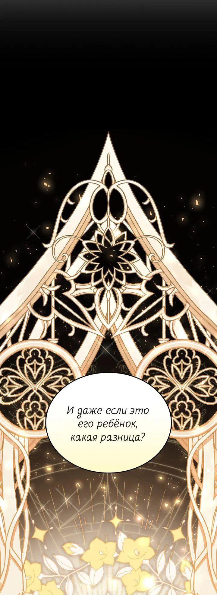 Манга Я переместился в мягкую игрушку безумного актива - Глава 22 Страница 5