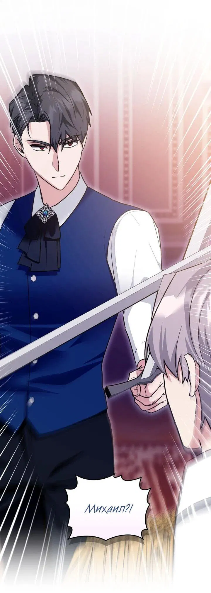 Манга Я переместился в мягкую игрушку безумного актива - Глава 22 Страница 35