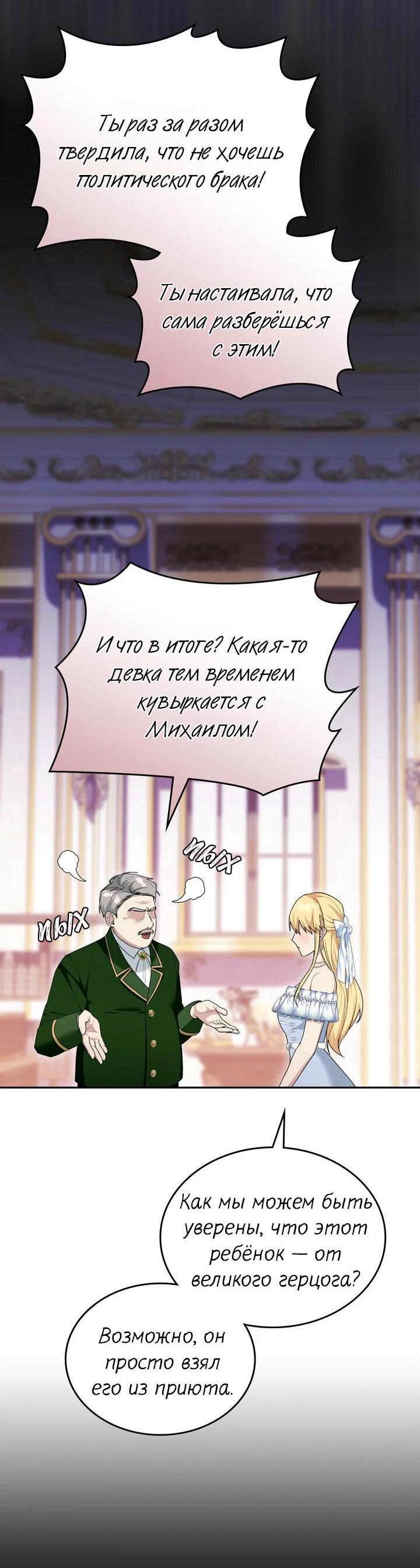 Манга Я переместился в мягкую игрушку безумного актива - Глава 22 Страница 4