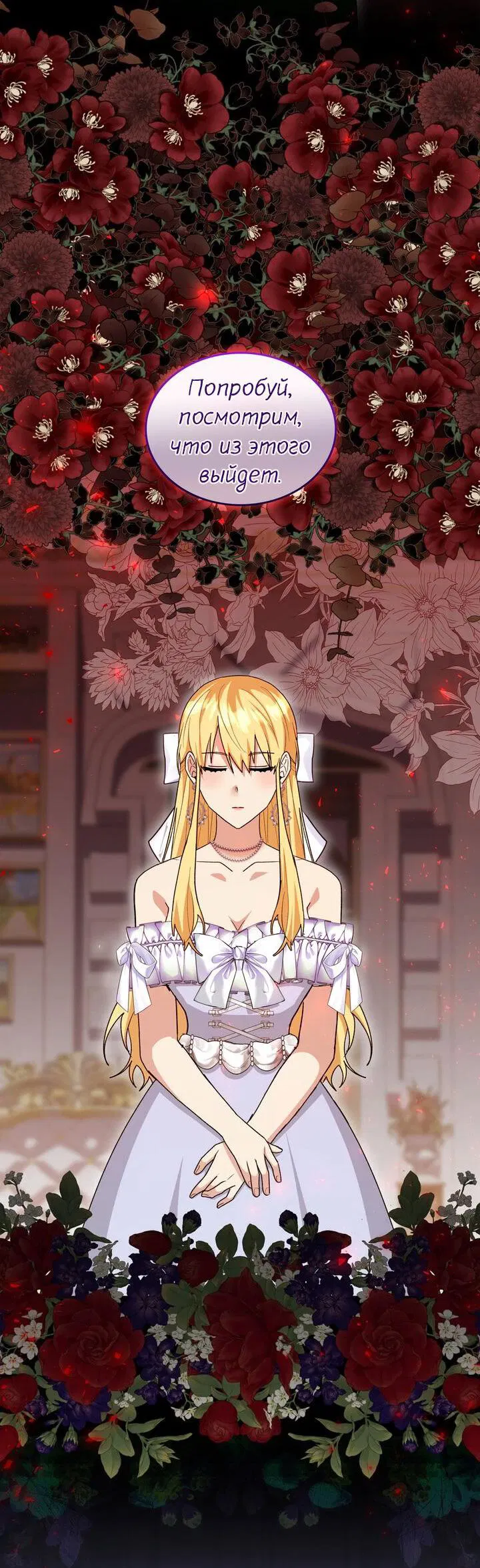 Манга Я переместился в мягкую игрушку безумного актива - Глава 22 Страница 13