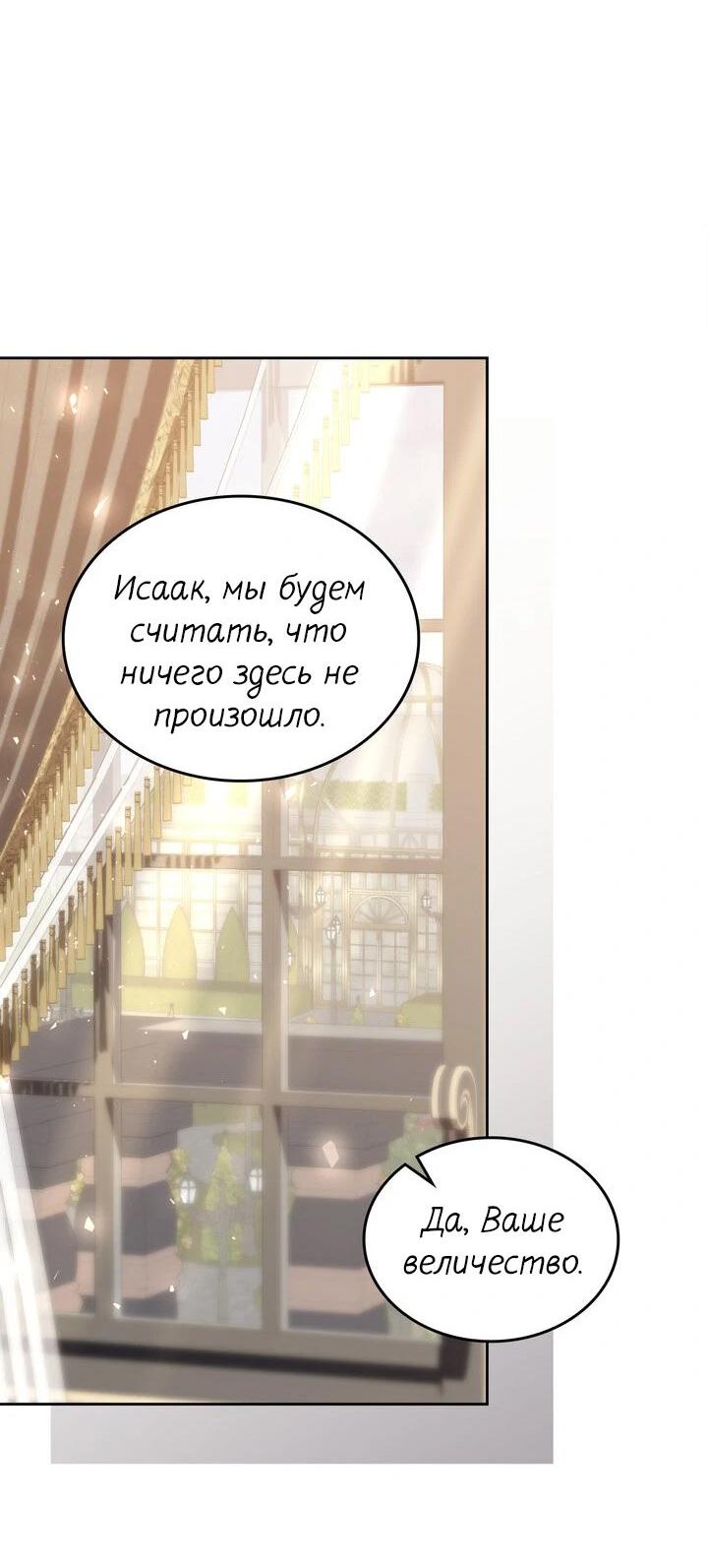 Манга Я переместился в мягкую игрушку безумного актива - Глава 22 Страница 54