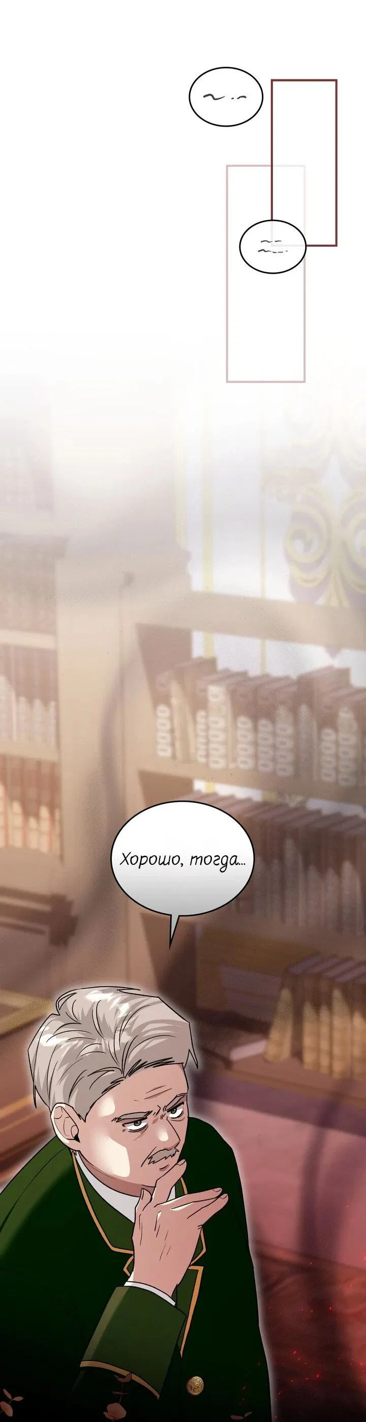 Манга Я переместился в мягкую игрушку безумного актива - Глава 22 Страница 12