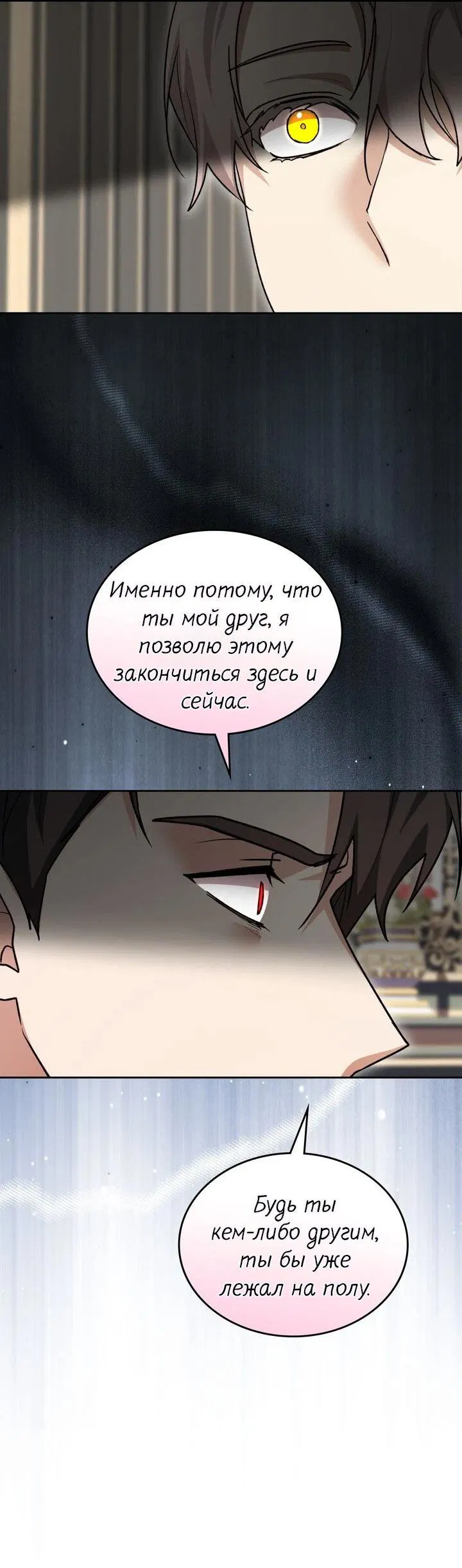 Манга Я переместился в мягкую игрушку безумного актива - Глава 22 Страница 46