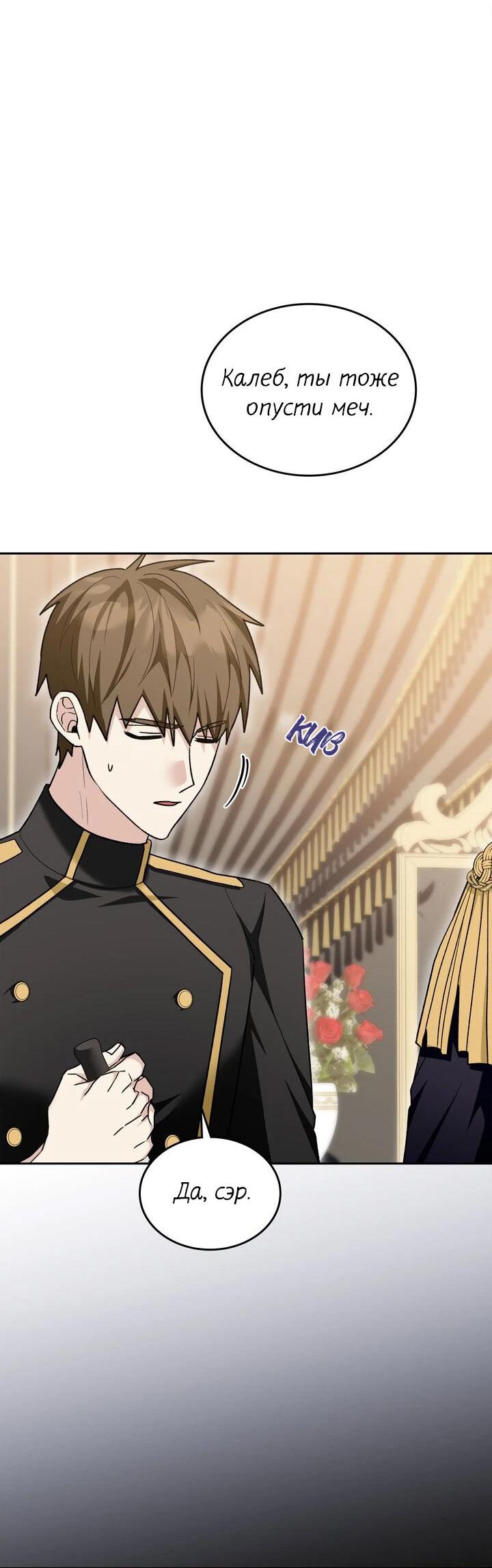 Манга Я переместился в мягкую игрушку безумного актива - Глава 22 Страница 51