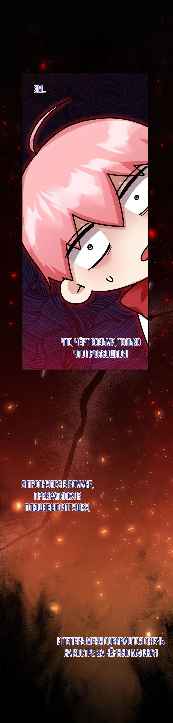 Манга Я переместился в мягкую игрушку безумного актива - Глава 22 Страница 59