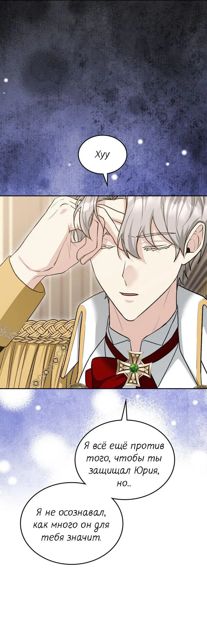 Манга Я переместился в мягкую игрушку безумного актива - Глава 22 Страница 53