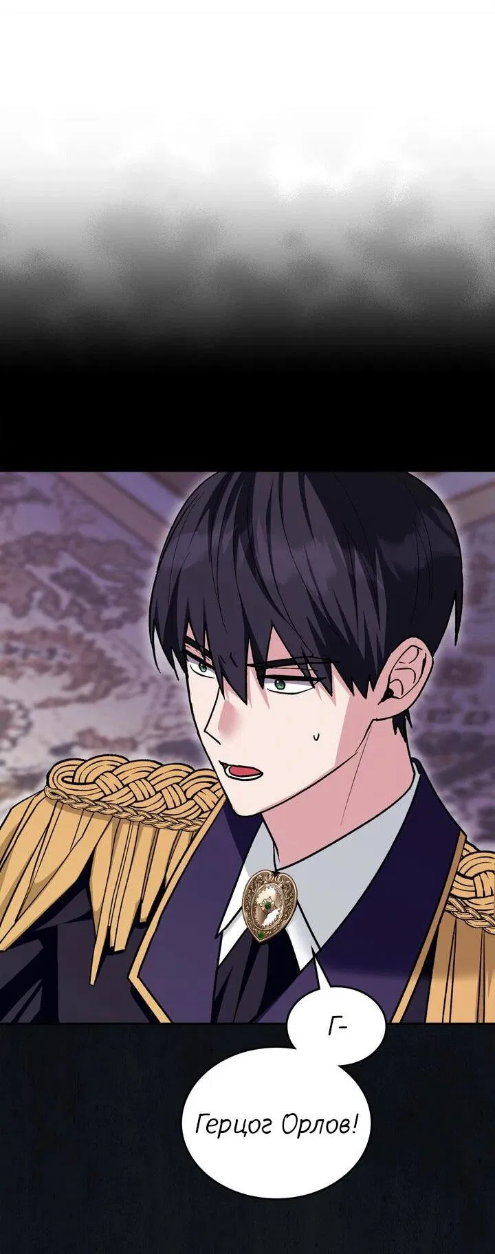 Манга Я переместился в мягкую игрушку безумного актива - Глава 22 Страница 36