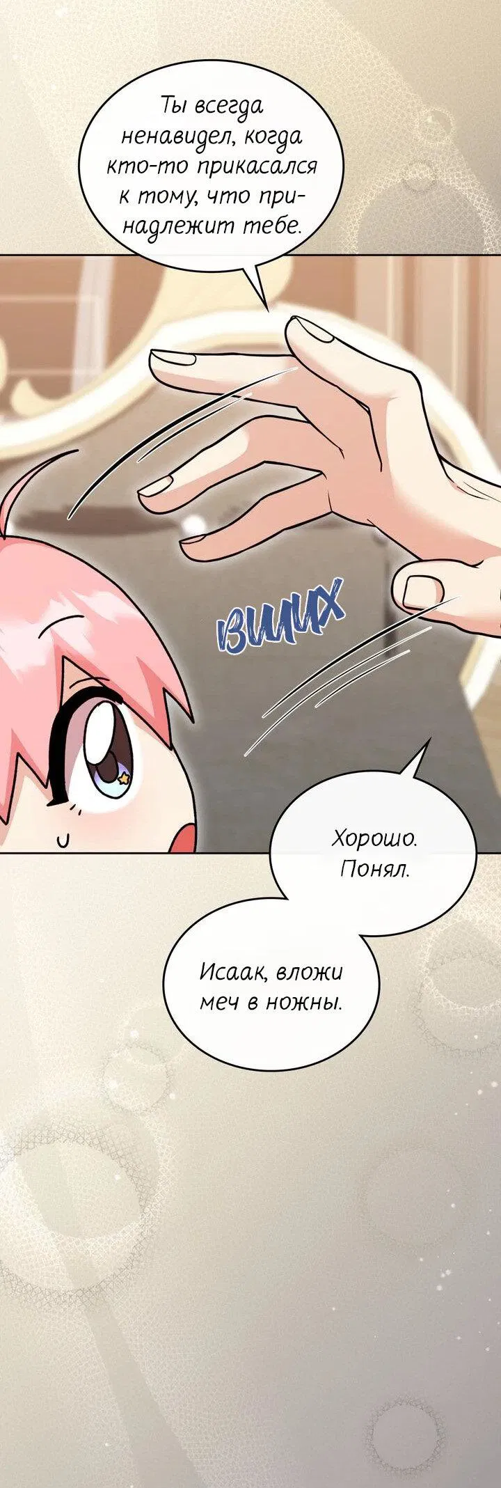 Манга Я переместился в мягкую игрушку безумного актива - Глава 22 Страница 48