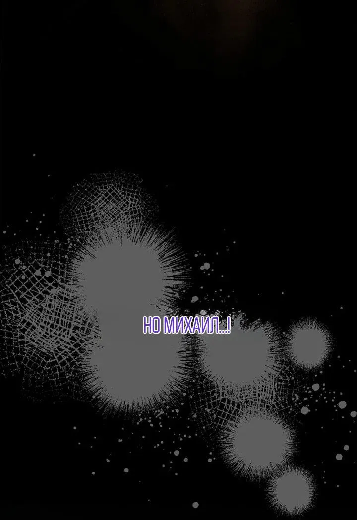 Манга Я переместился в мягкую игрушку безумного актива - Глава 22 Страница 60