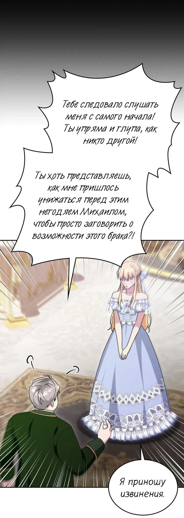 Манга Я переместился в мягкую игрушку безумного актива - Глава 22 Страница 7