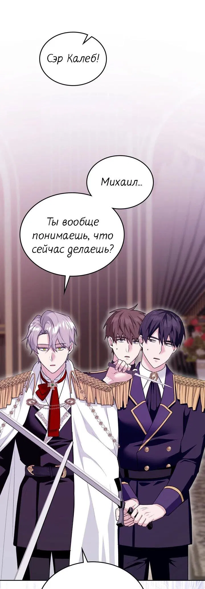 Манга Я переместился в мягкую игрушку безумного актива - Глава 22 Страница 39
