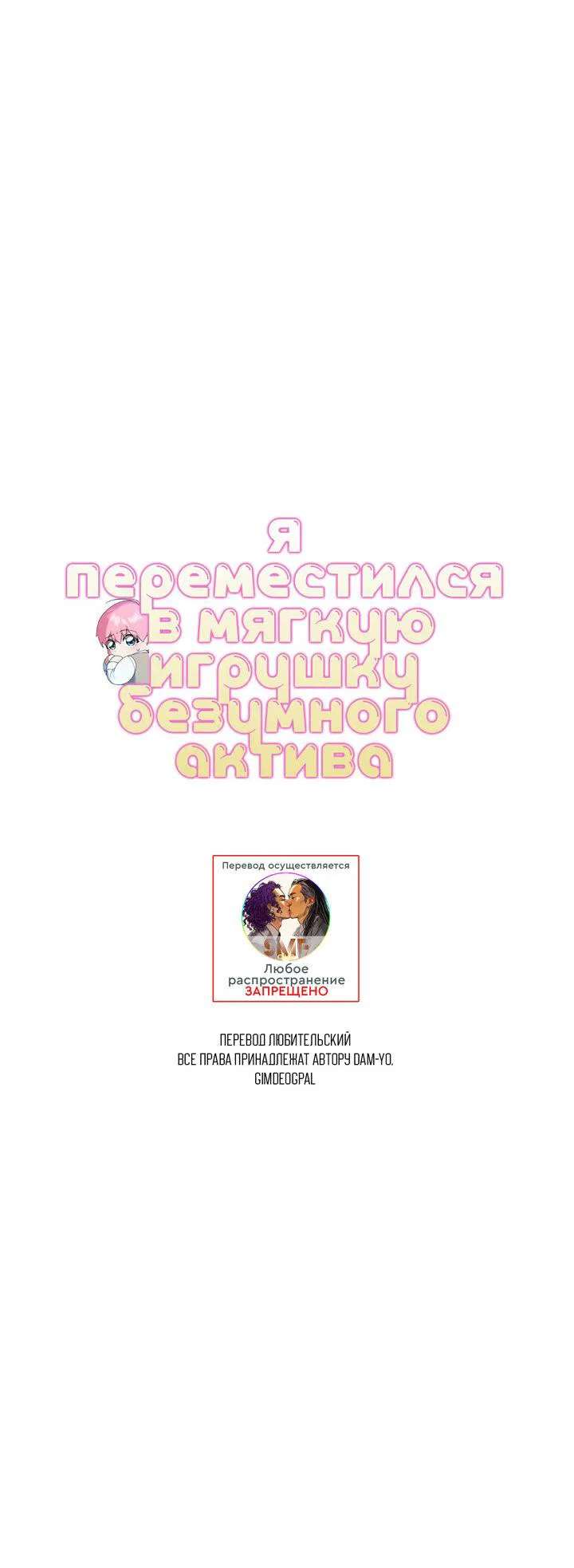 Манга Я переместился в мягкую игрушку безумного актива - Глава 22 Страница 17