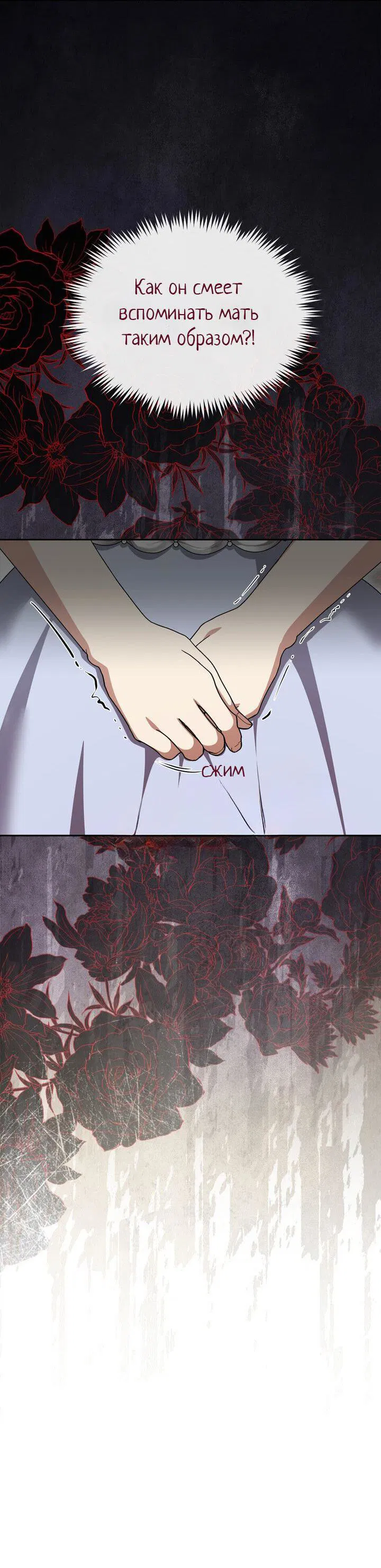 Манга Я переместился в мягкую игрушку безумного актива - Глава 22 Страница 16