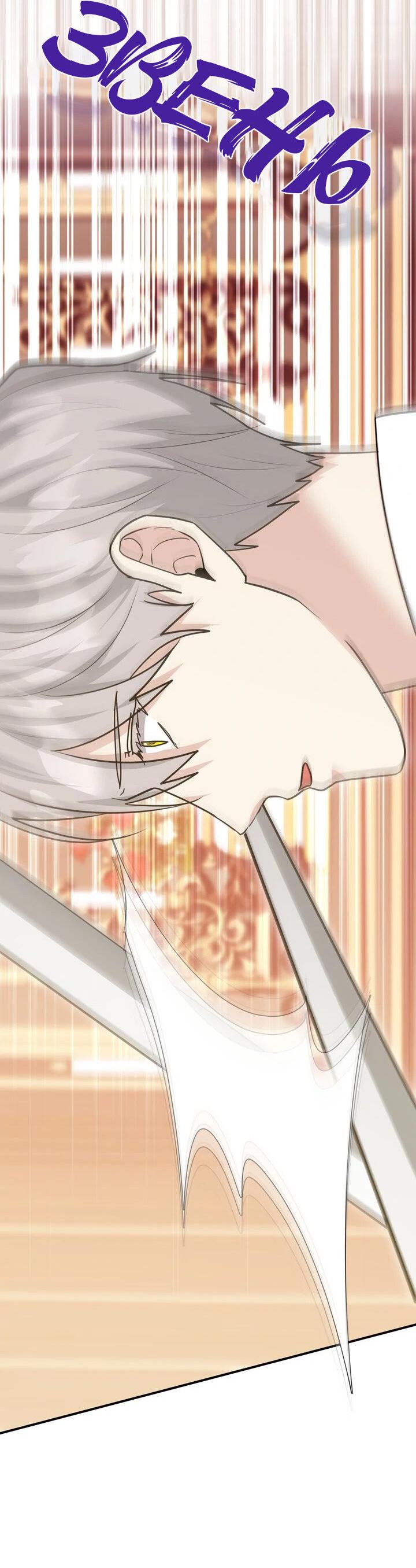 Манга Я переместился в мягкую игрушку безумного актива - Глава 22 Страница 33