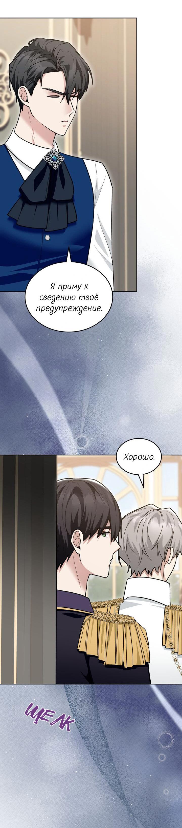 Манга Я переместился в мягкую игрушку безумного актива - Глава 22 Страница 57