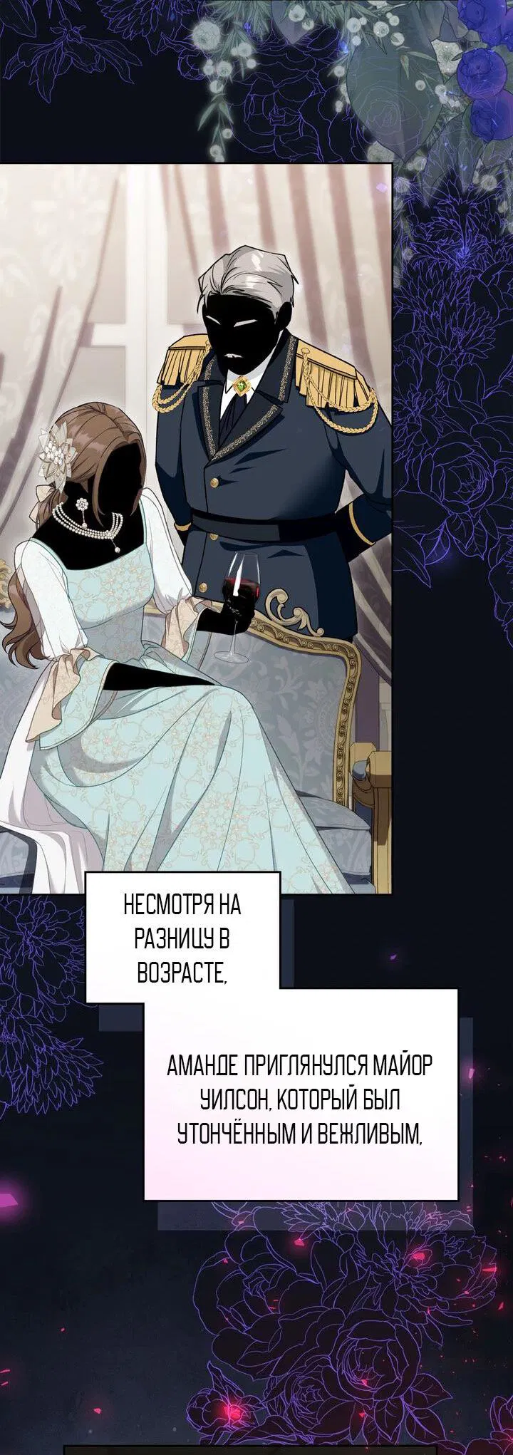 Манга Я переместился в мягкую игрушку безумного актива - Глава 22 Страница 19