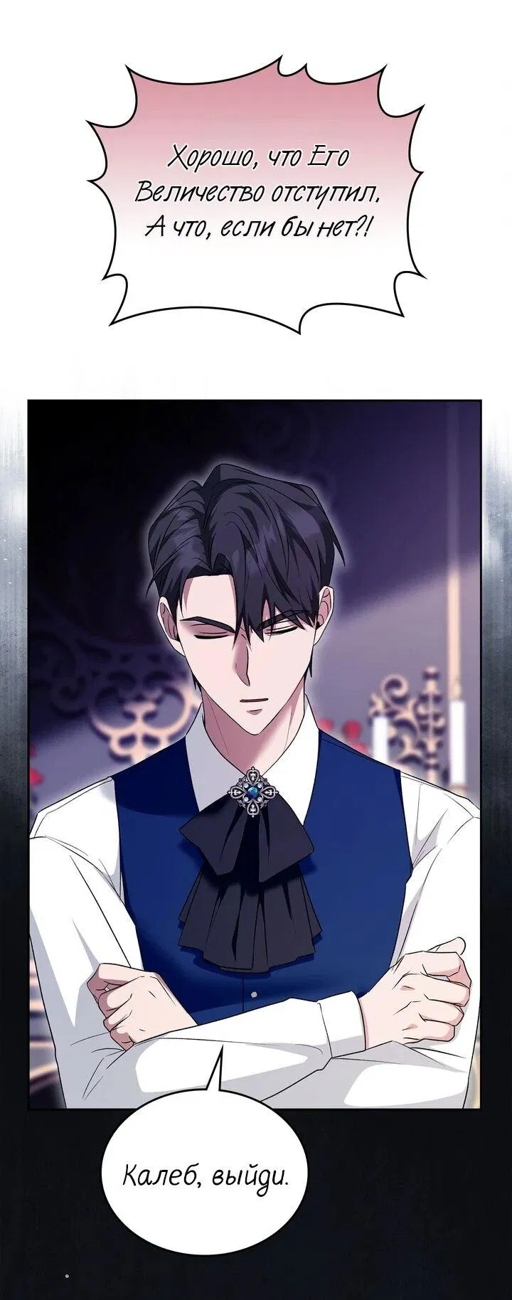Манга Я переместился в мягкую игрушку безумного актива - Глава 23 Страница 3