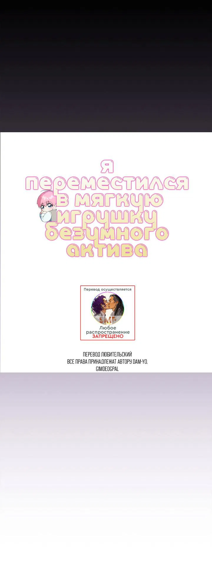 Манга Я переместился в мягкую игрушку безумного актива - Глава 23 Страница 8