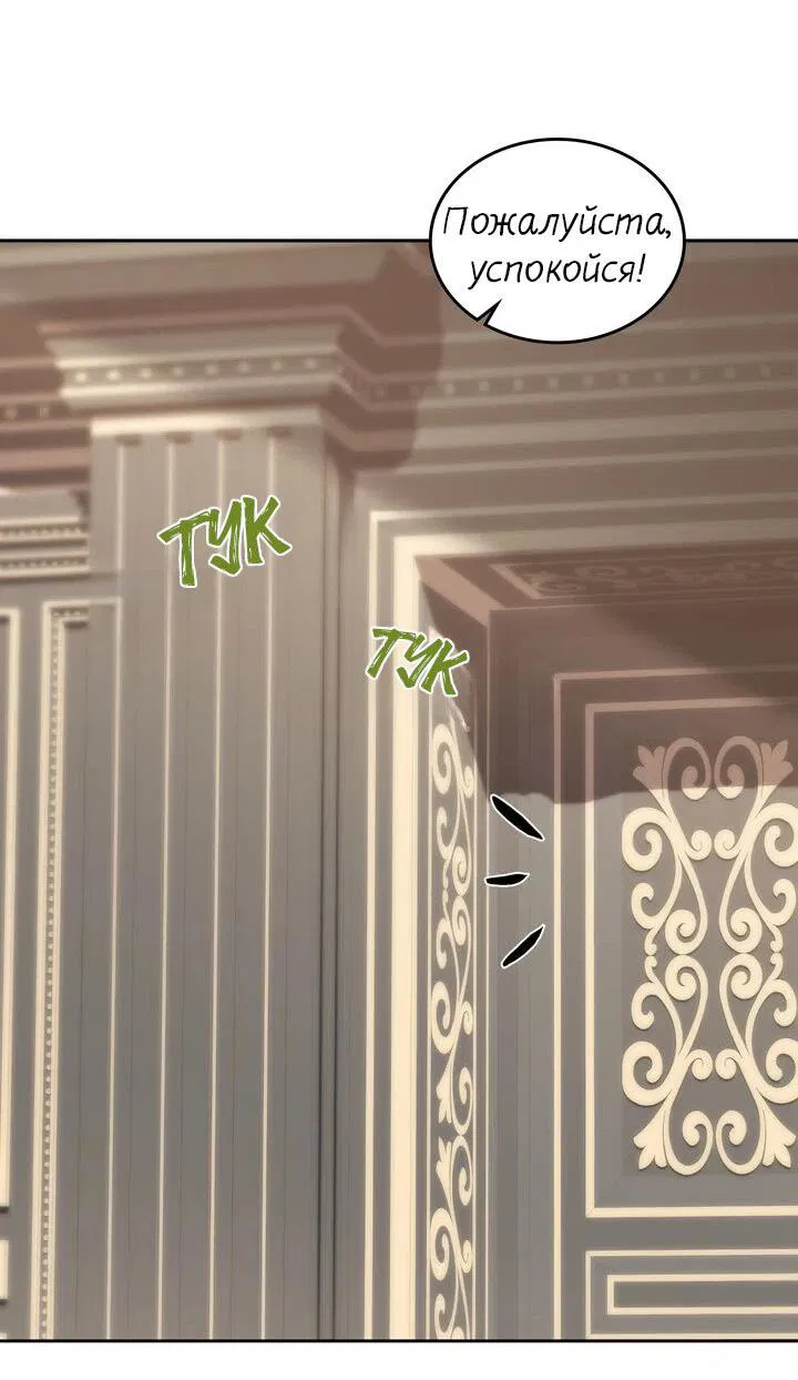 Манга Я переместился в мягкую игрушку безумного актива - Глава 23 Страница 49