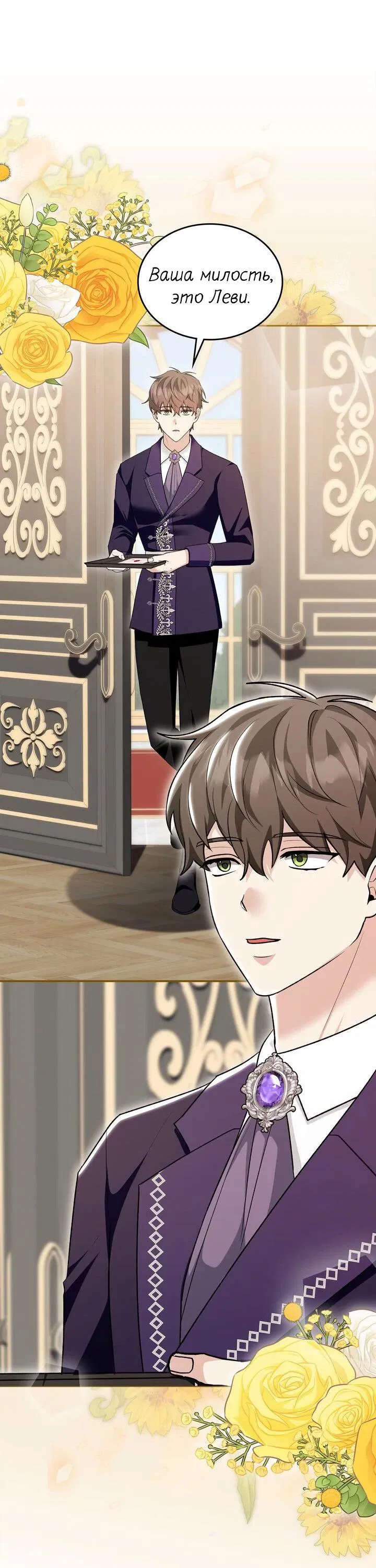 Манга Я переместился в мягкую игрушку безумного актива - Глава 23 Страница 51