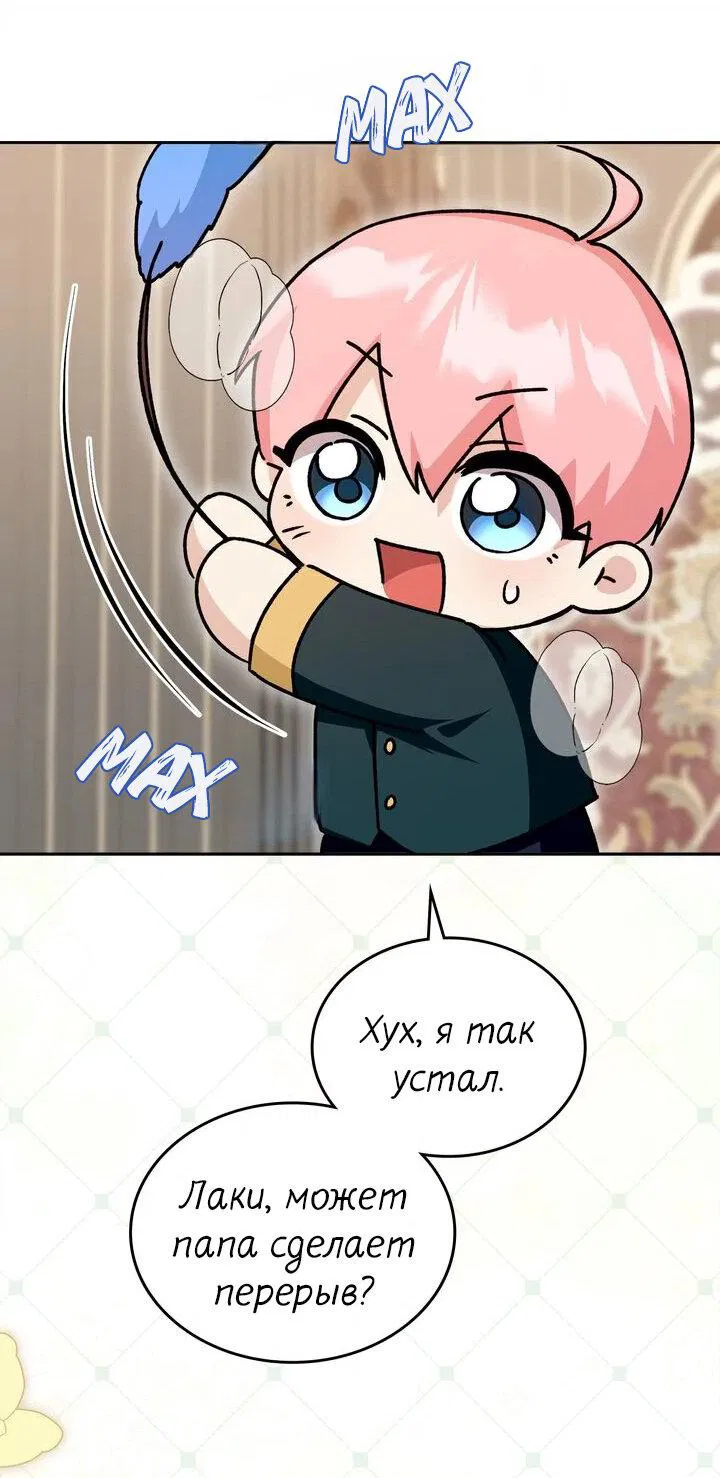 Манга Я переместился в мягкую игрушку безумного актива - Глава 23 Страница 42