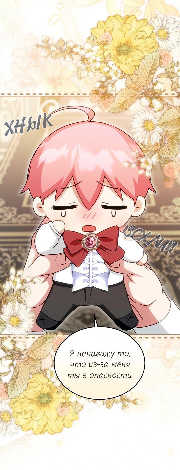 Манга Я переместился в мягкую игрушку безумного актива - Глава 23 Страница 23