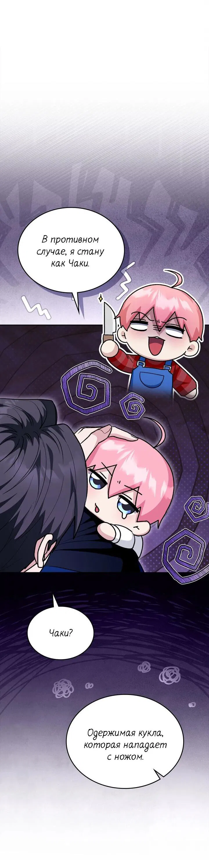Манга Я переместился в мягкую игрушку безумного актива - Глава 23 Страница 34