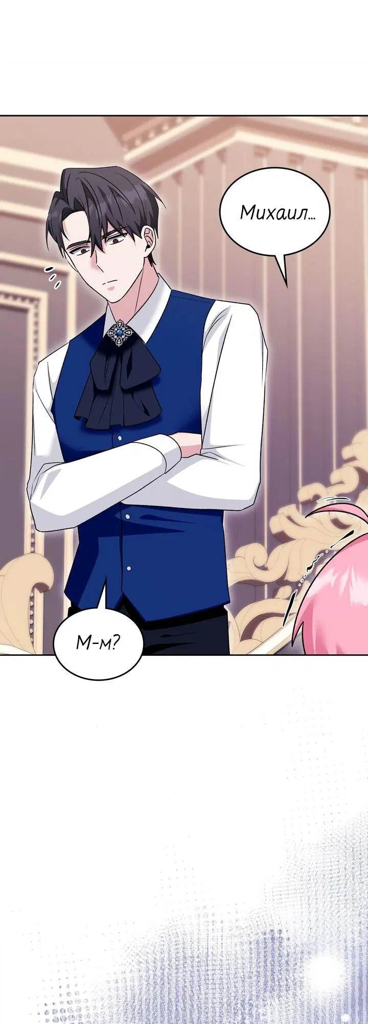 Манга Я переместился в мягкую игрушку безумного актива - Глава 23 Страница 9