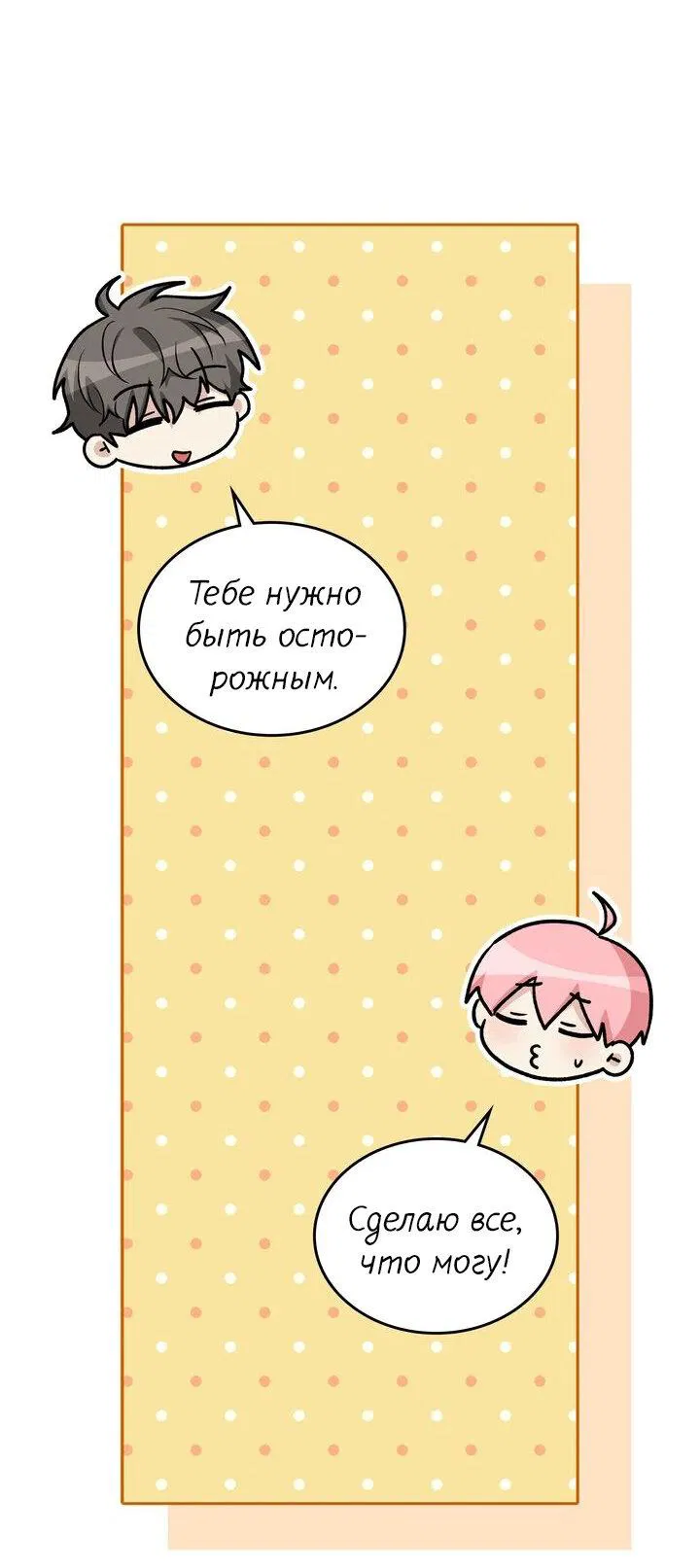 Манга Я переместился в мягкую игрушку безумного актива - Глава 23 Страница 53