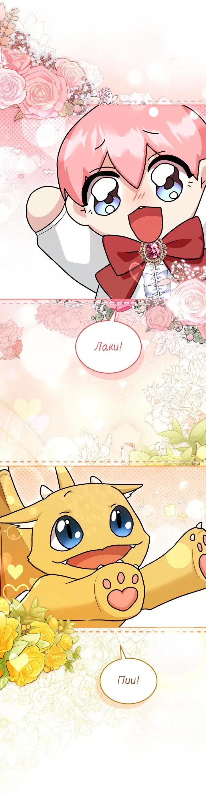 Манга Я переместился в мягкую игрушку безумного актива - Глава 23 Страница 37