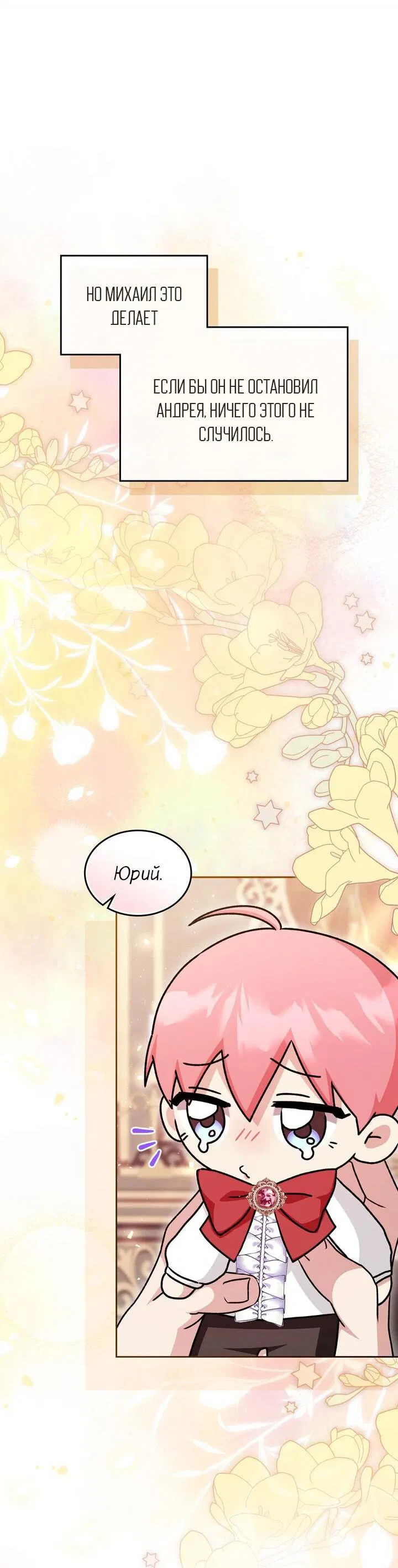 Манга Я переместился в мягкую игрушку безумного актива - Глава 23 Страница 25