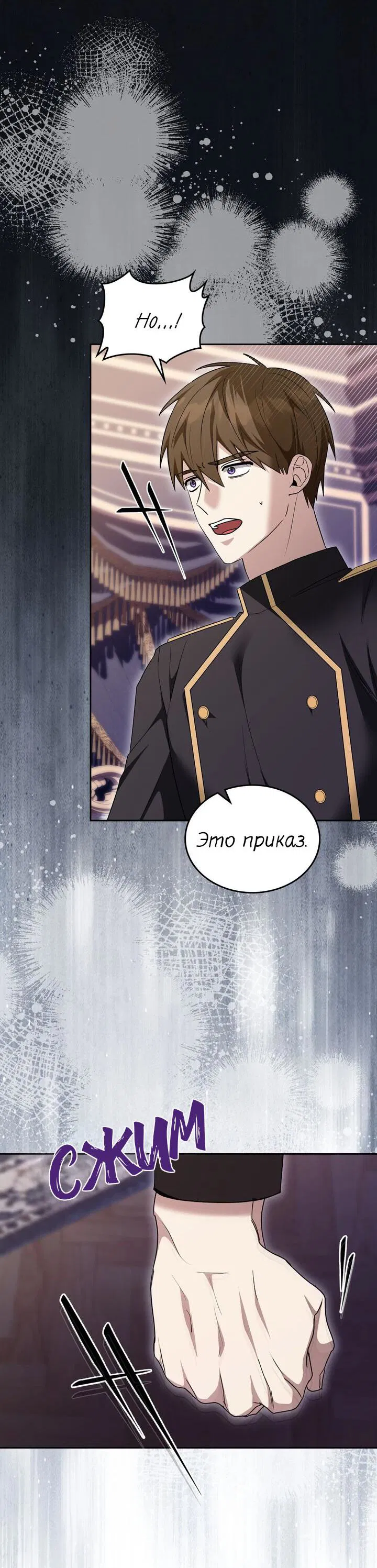 Манга Я переместился в мягкую игрушку безумного актива - Глава 23 Страница 4