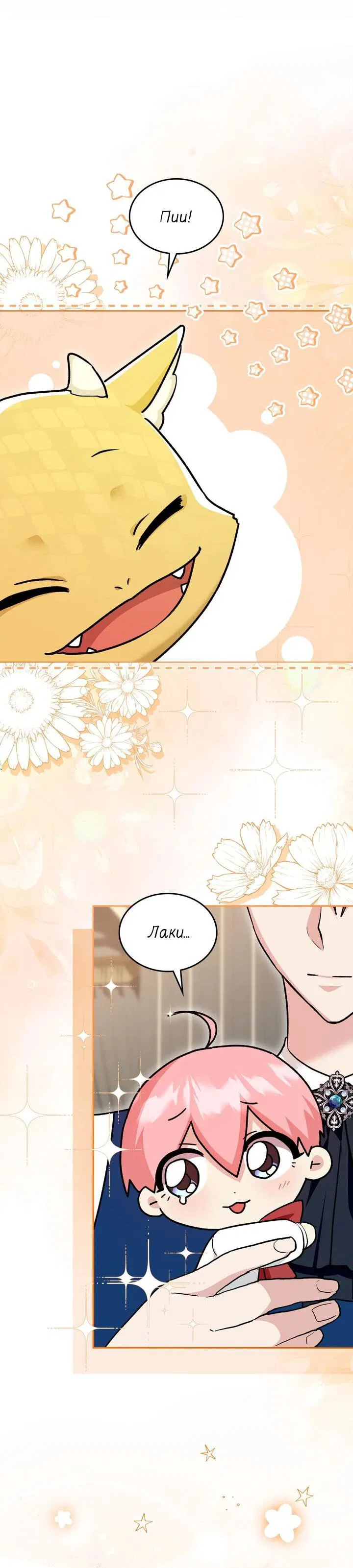 Манга Я переместился в мягкую игрушку безумного актива - Глава 23 Страница 35