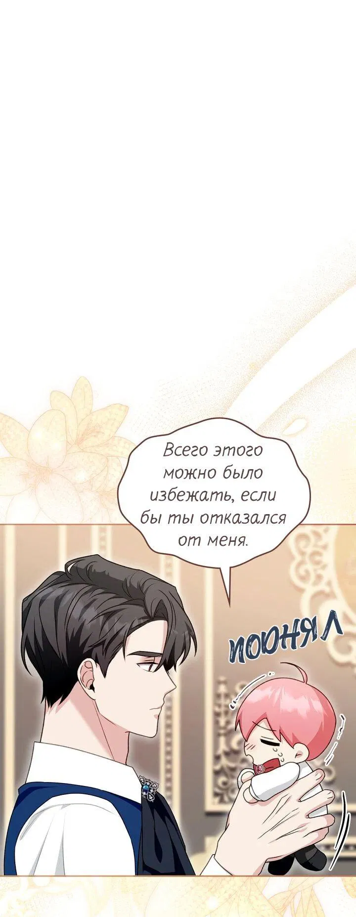 Манга Я переместился в мягкую игрушку безумного актива - Глава 23 Страница 22