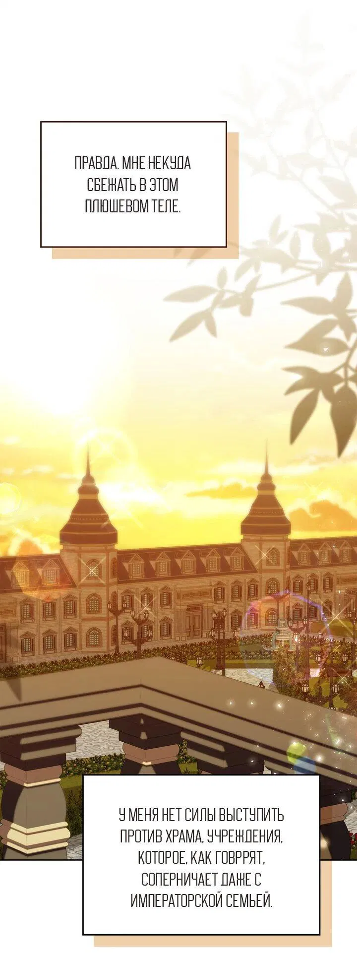 Манга Я переместился в мягкую игрушку безумного актива - Глава 23 Страница 24