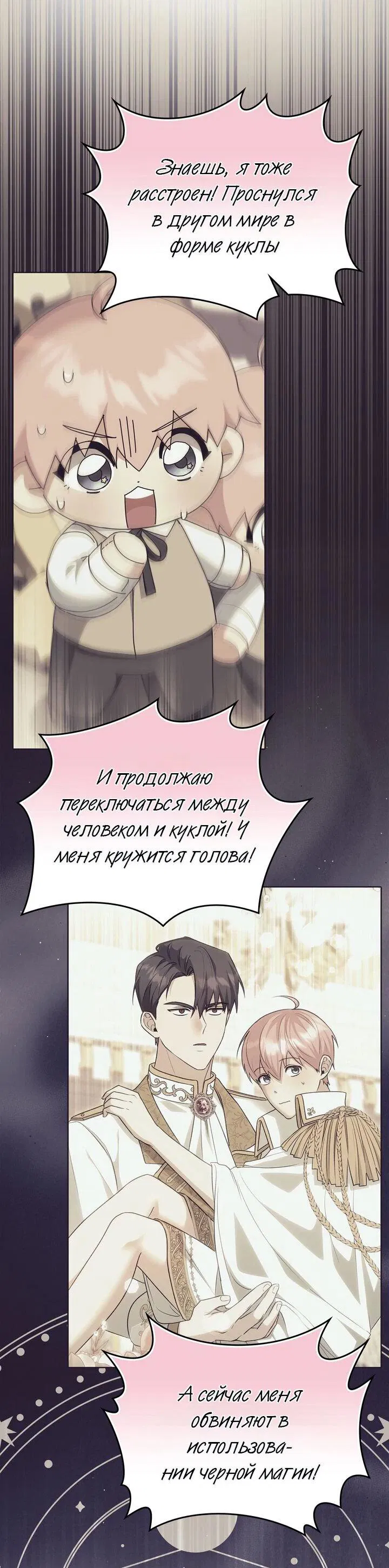 Манга Я переместился в мягкую игрушку безумного актива - Глава 23 Страница 20